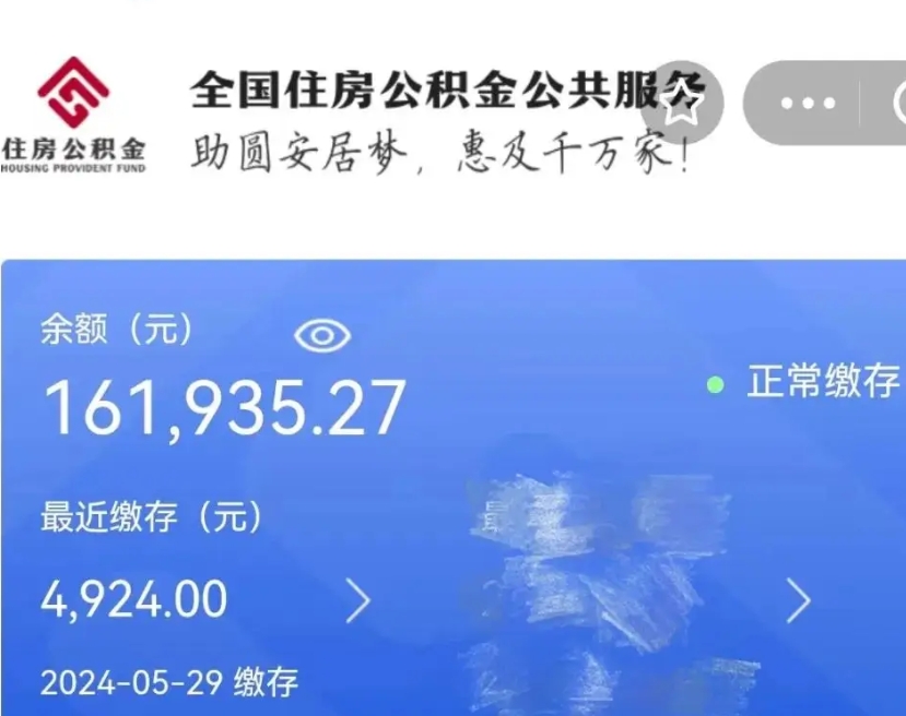 肇东个人提取公积金办法（公积金个人提取办理流程）